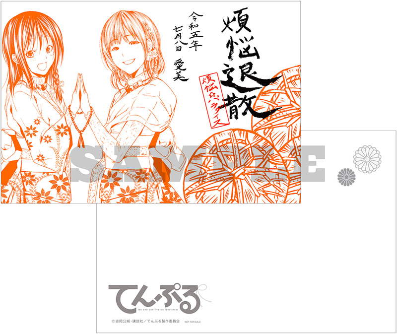 吉岡公威先生描き下ろしイラスト使用 御朱印風ポストカード